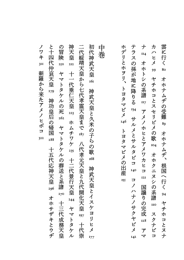 古事記