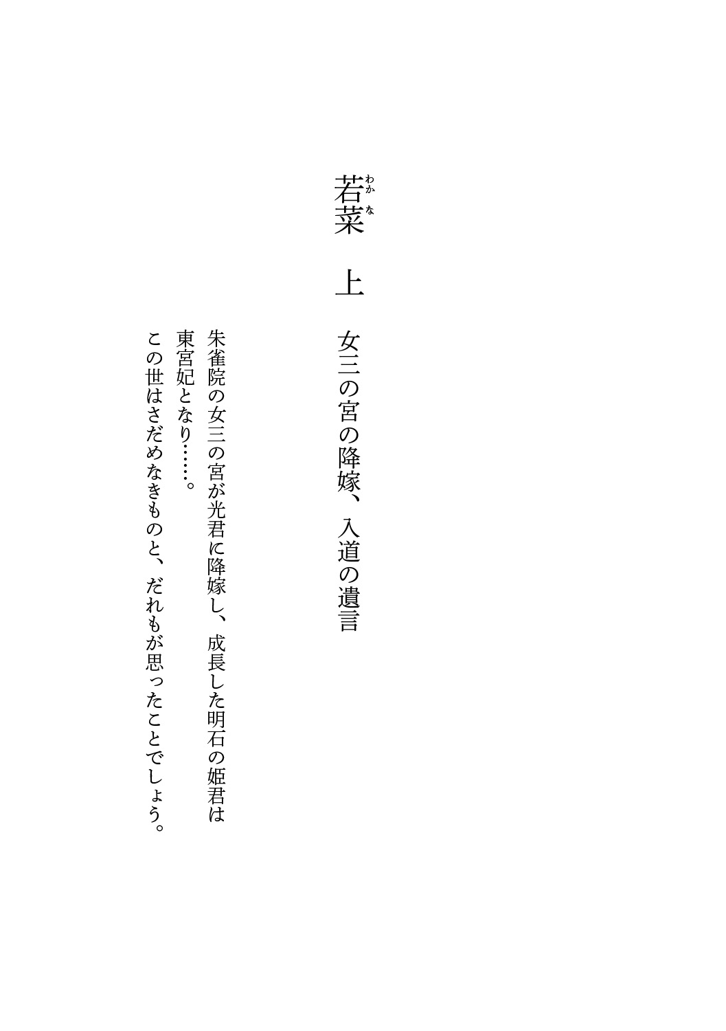 源氏物語 5