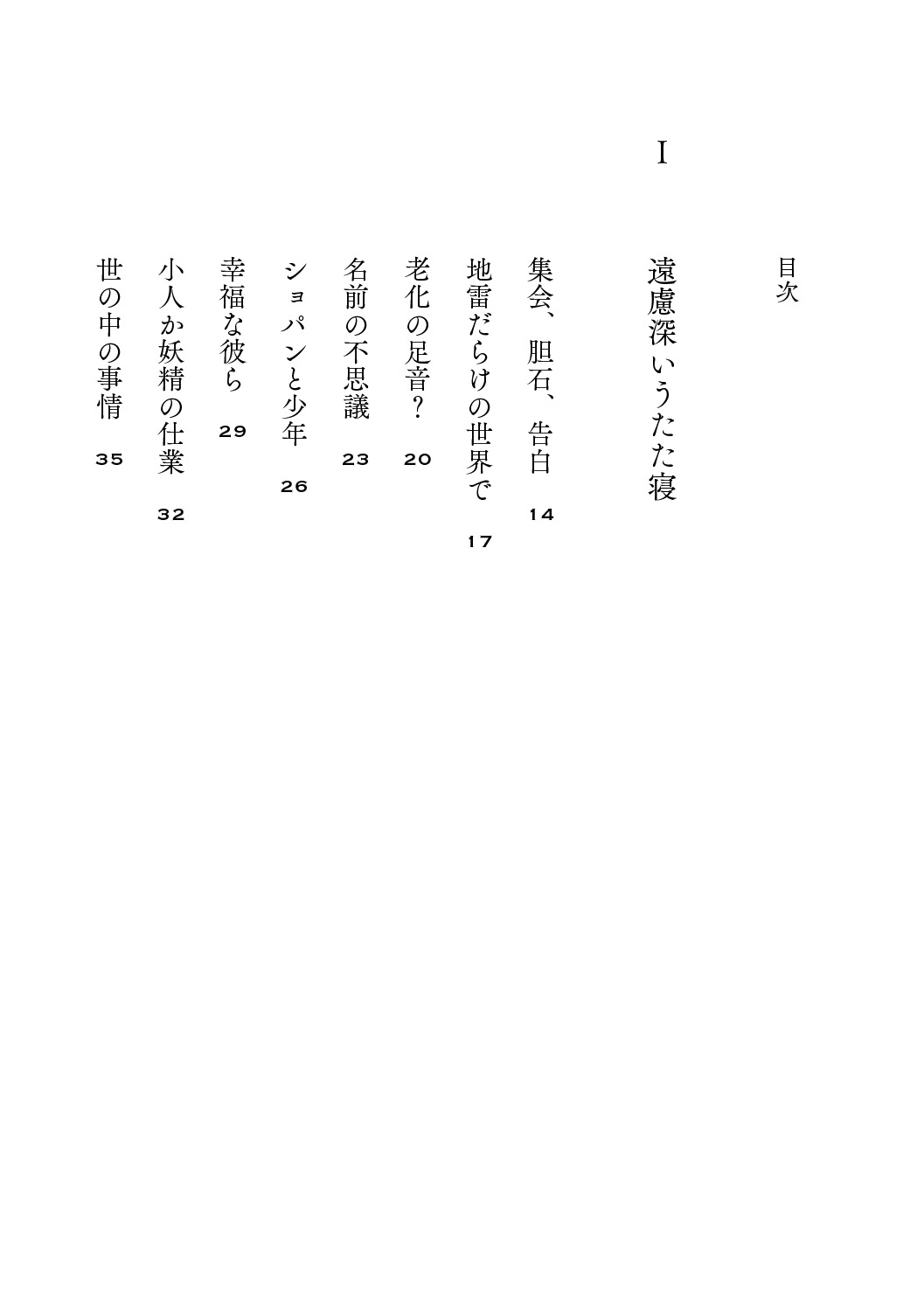 遠慮深いうたた寝