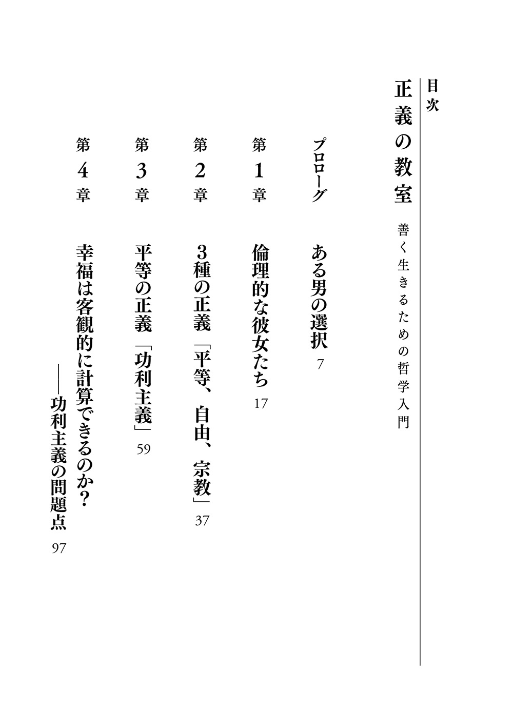 正義の教室