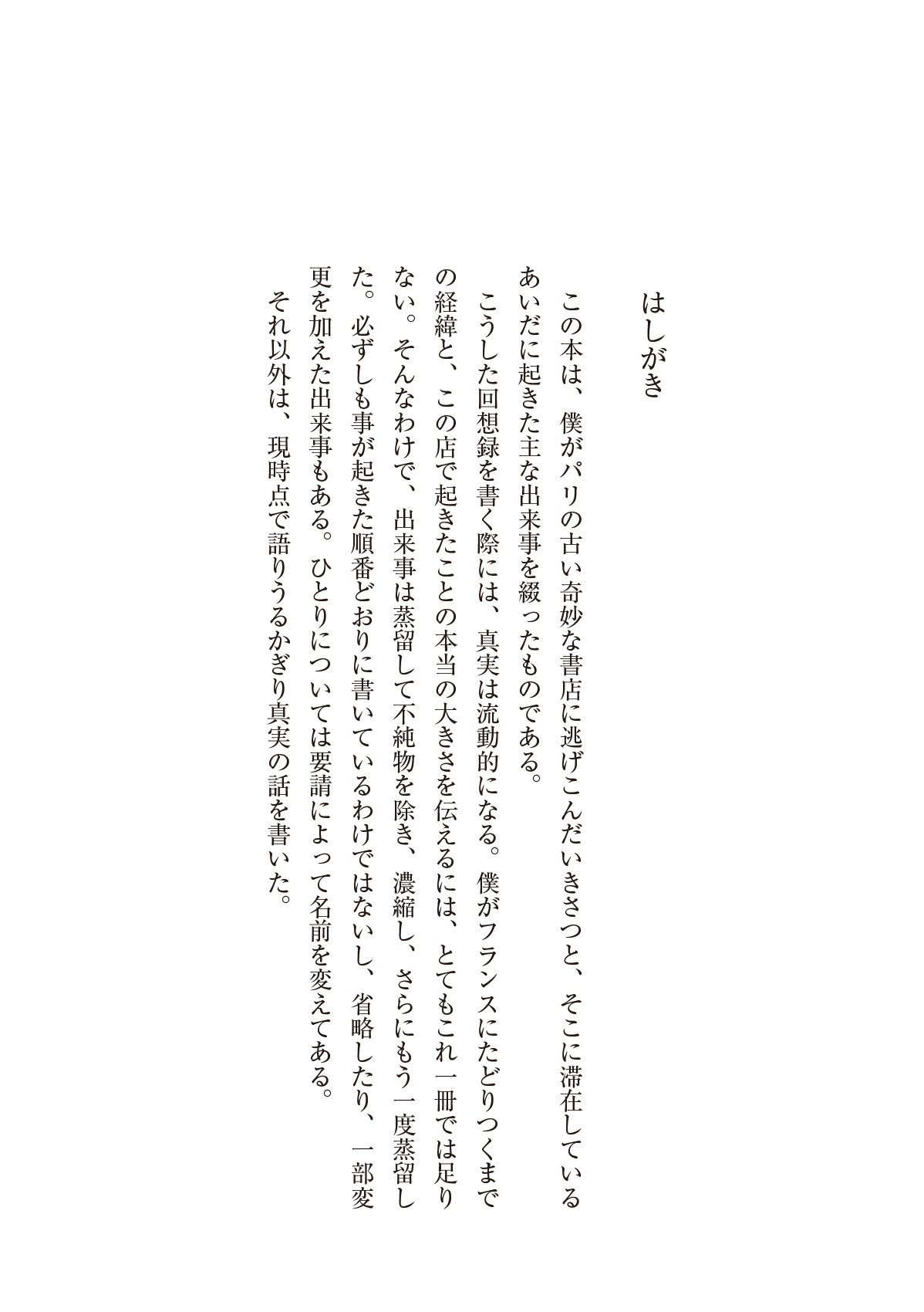 シェイクスピア&カンパニー書店の優しき日々