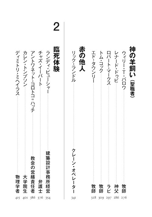 死について！ 上 :スタッズ・ターケル,金原 瑞人,野沢 佳織,築地 誠子