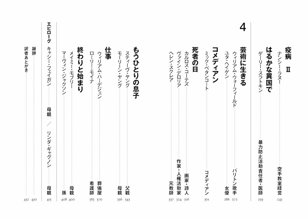 死について！ 下 :スタッズ・ターケル,金原 瑞人,野沢 佳織,築地 誠子