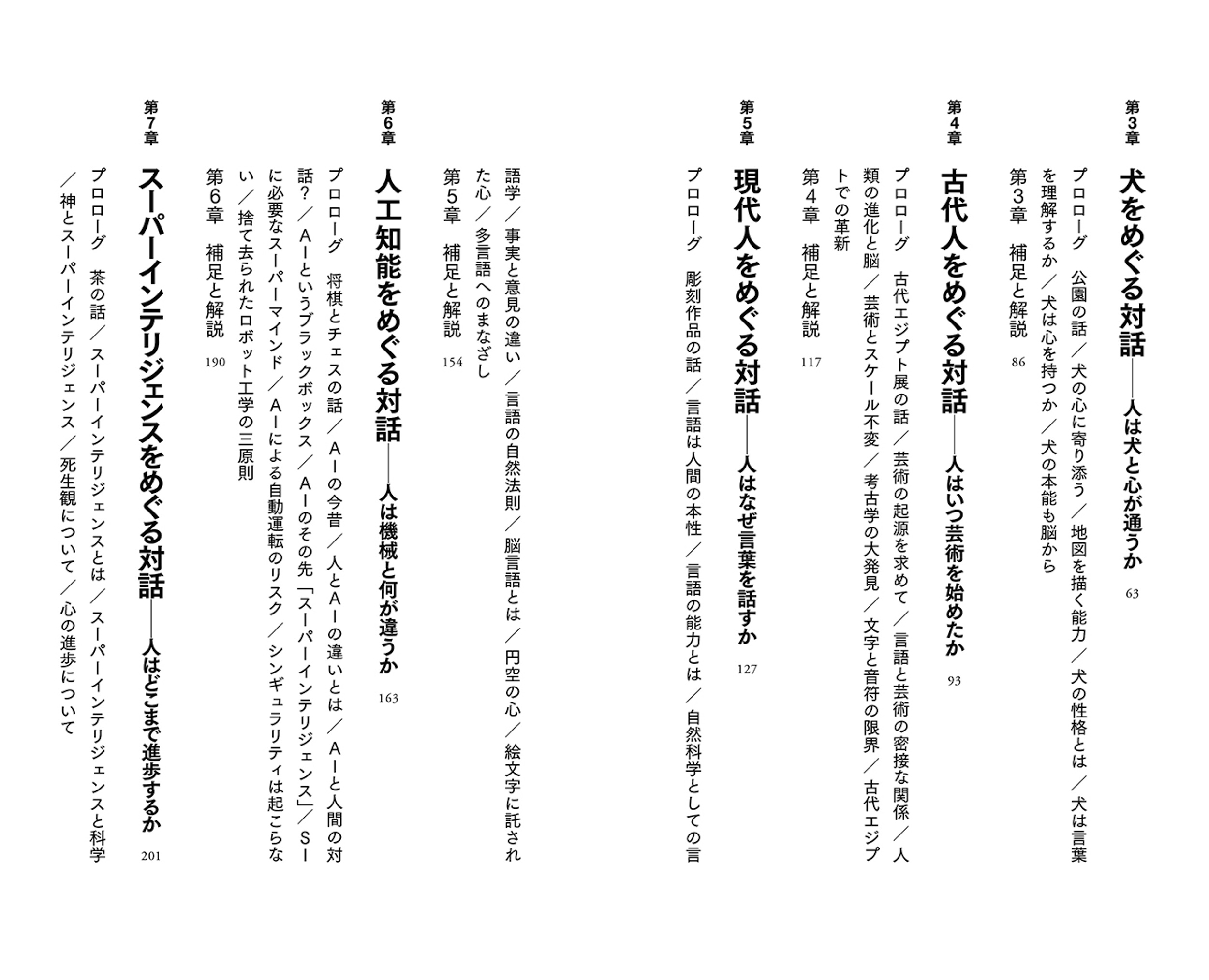 人間とは何だろうか――脳が生み出す心と言葉