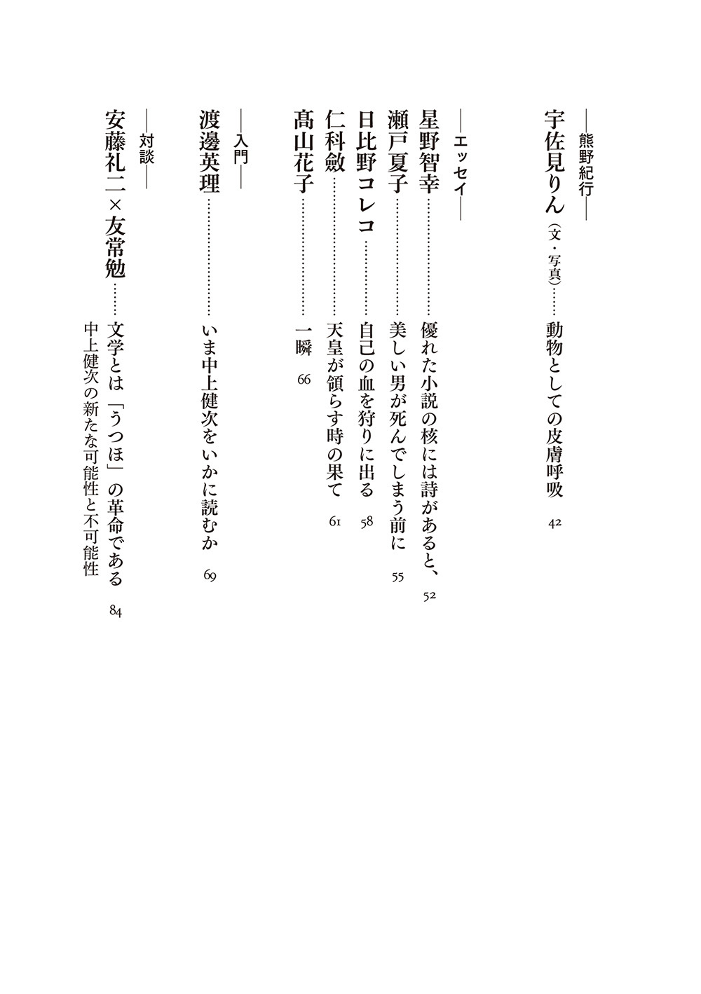 中上健次 :河出書房新社編集部 | 河出書房新社