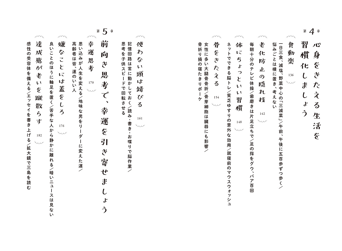 89歳名医のいきいき生活術