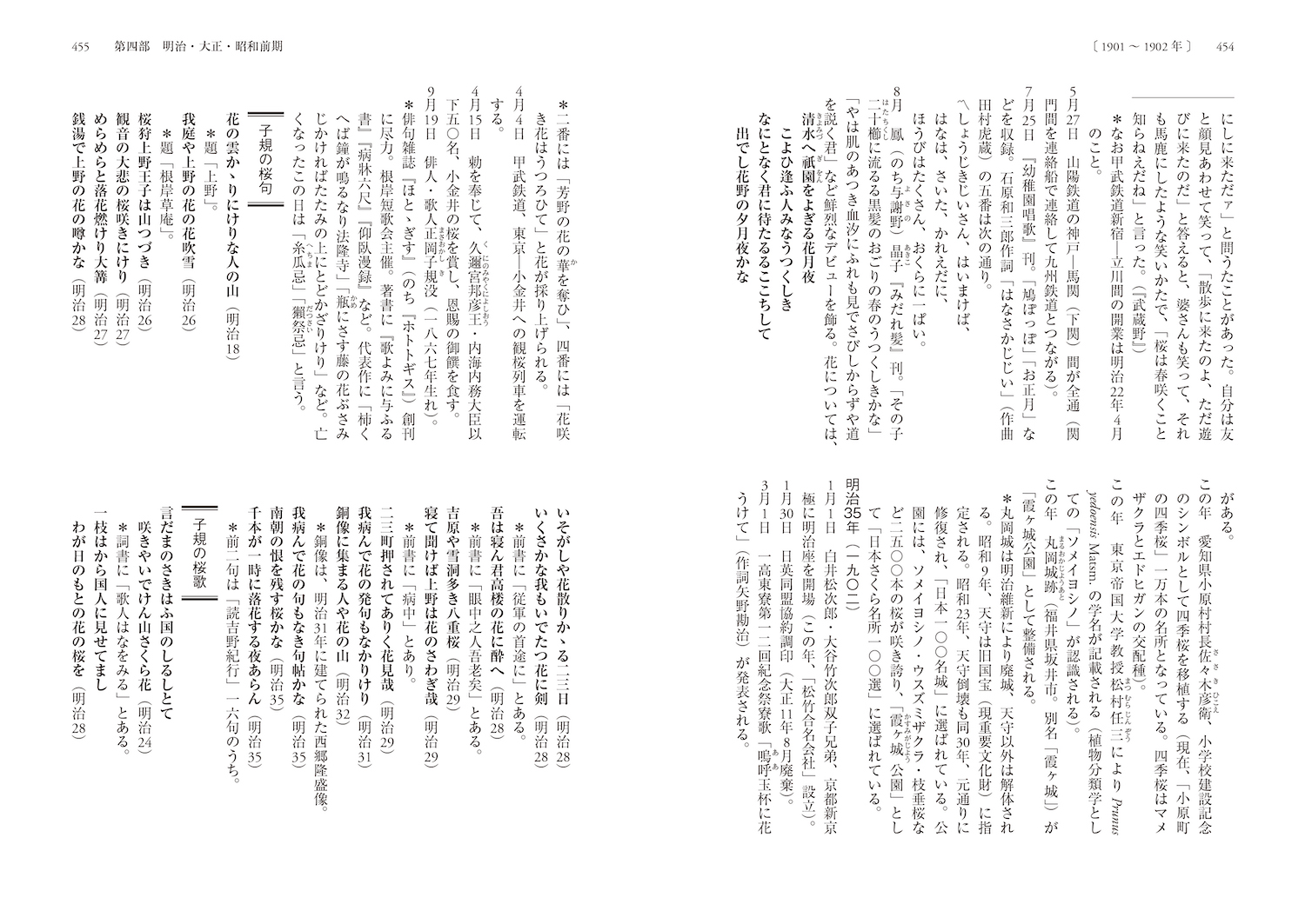 Amazon.co.jp: 桜の日本史年表: 桜と日本人2000年の全文化史