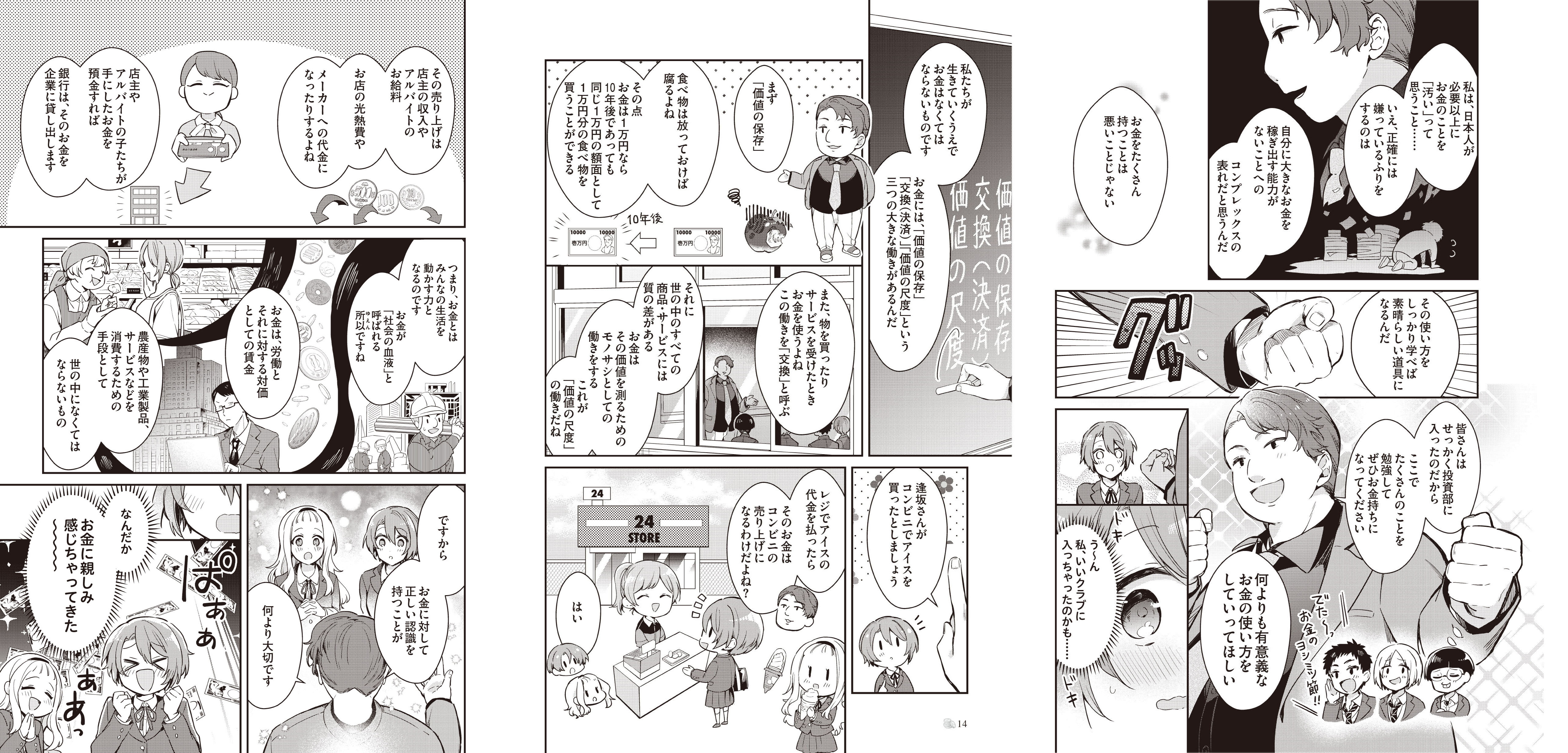 マンガでわかる 高校生からのお金の教科書 小柳 順治 漫画工房 樹本村塾 十屋 つぐみ 河出書房新社