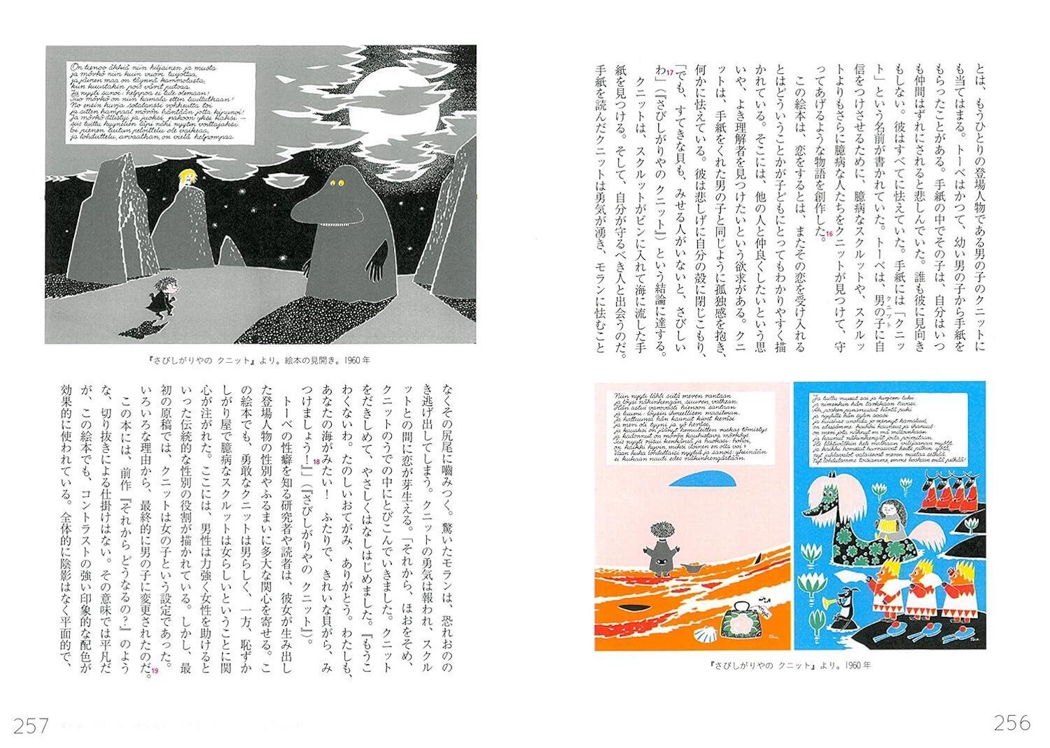 ム-ミンの生みの親、ト-ベ・ヤンソン   /河出書房新社/トゥ-ラ・カルヤライネン（単行本） 41MZNHxzYSL._AC_SY200_QL15_.jpg