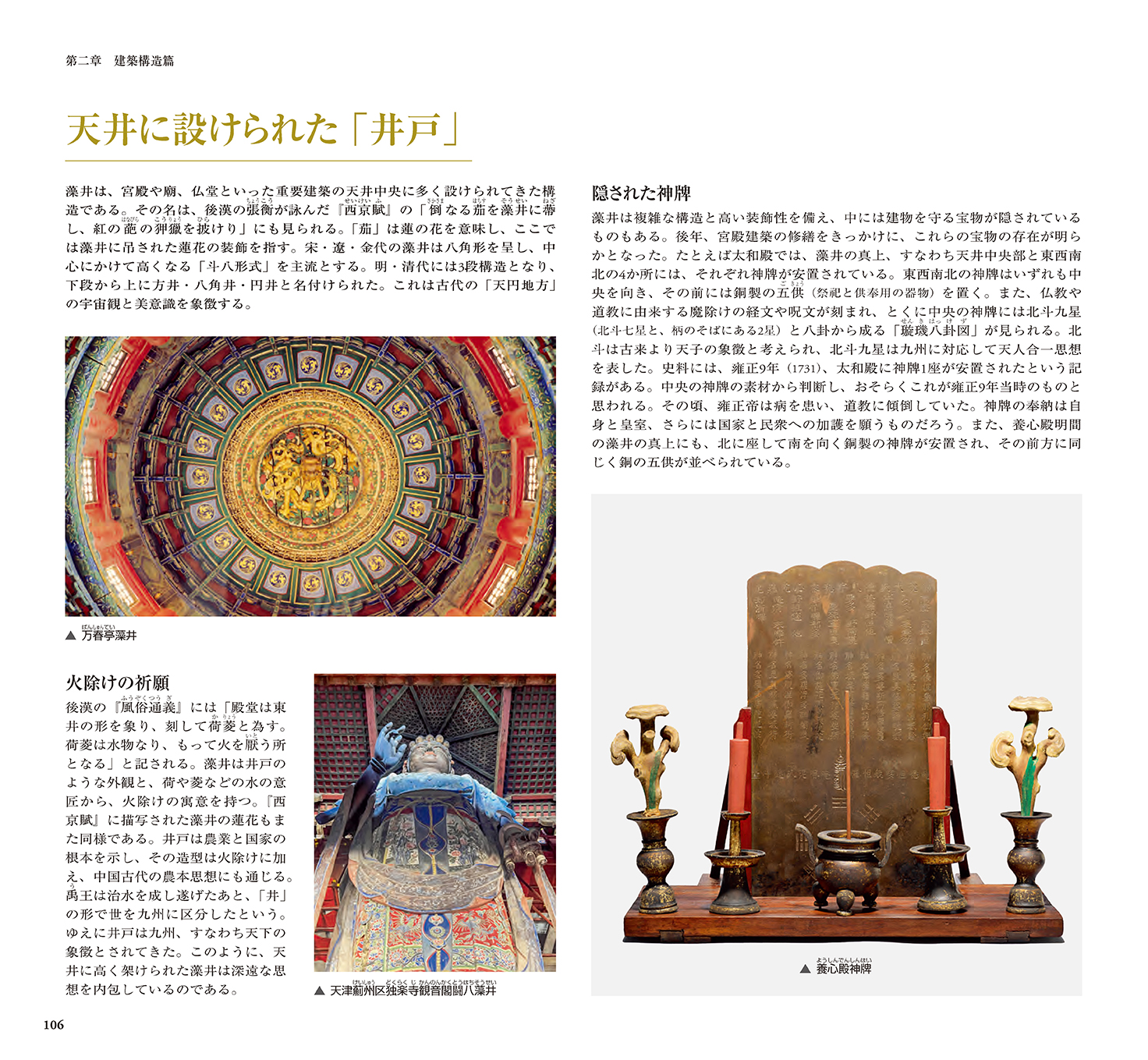 北京 故宮博物院 紫禁城と建築・至宝の集成