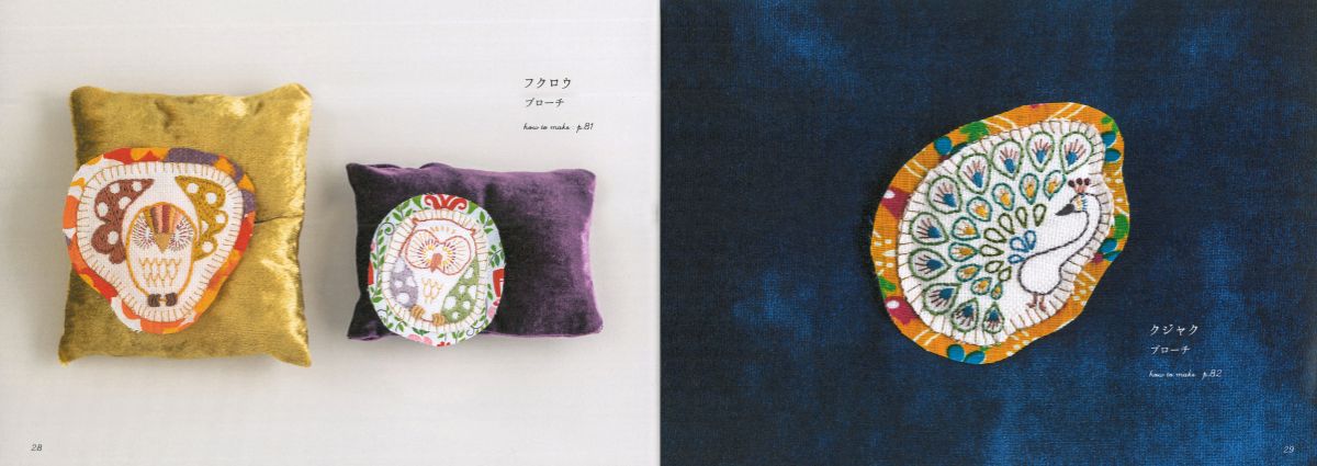 ちいさな刺繍アクセサリー :山神 亜衣子 | 河出書房新社