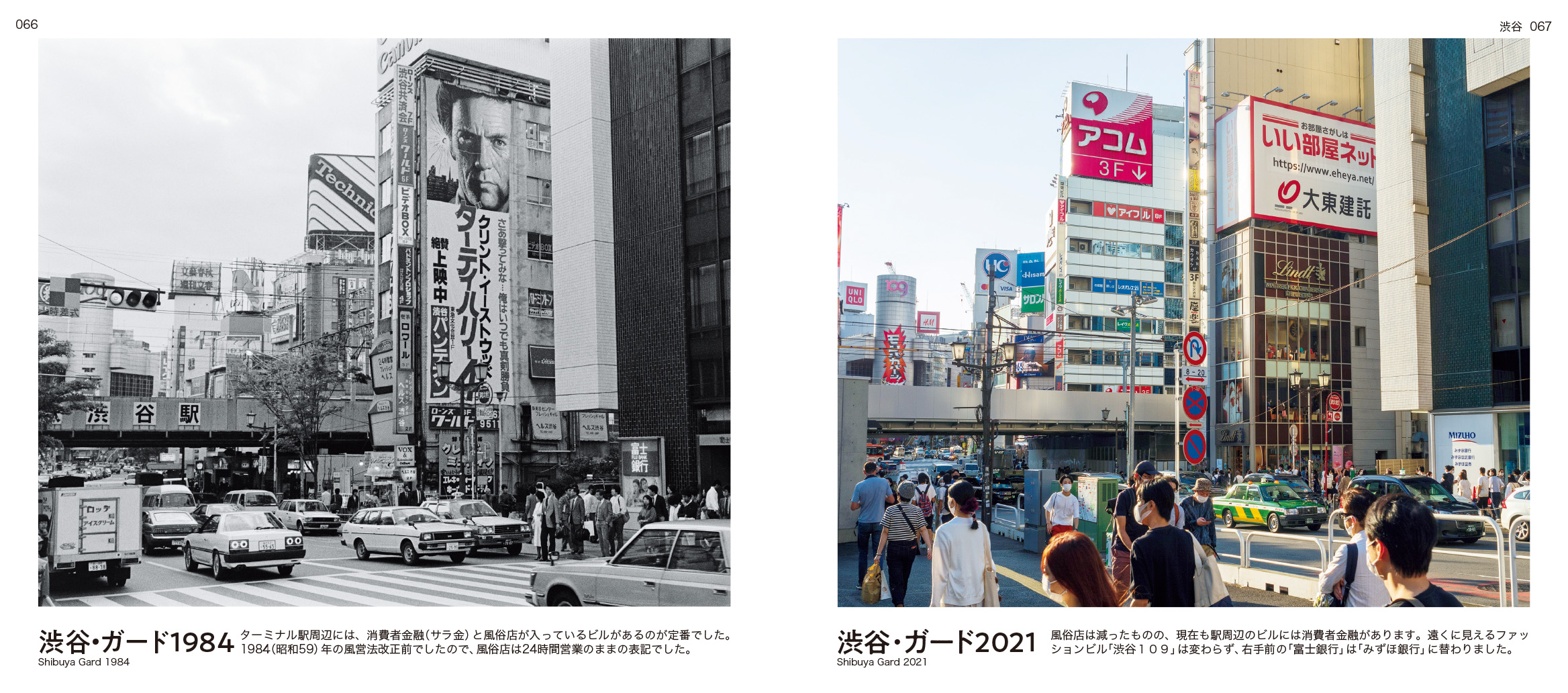 東京DEEPタイムスリップ1984⇔2022