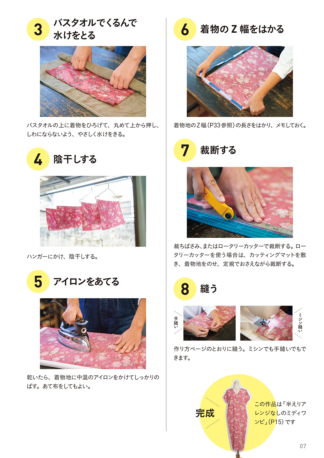 型紙なしで、さくさく作れる！ いちばんやさしい着物リメイク :松下