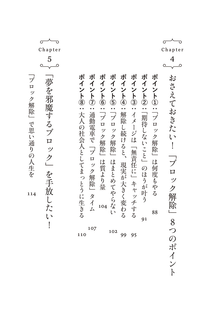 いつでもどこでも3分で心のブロックが消える本