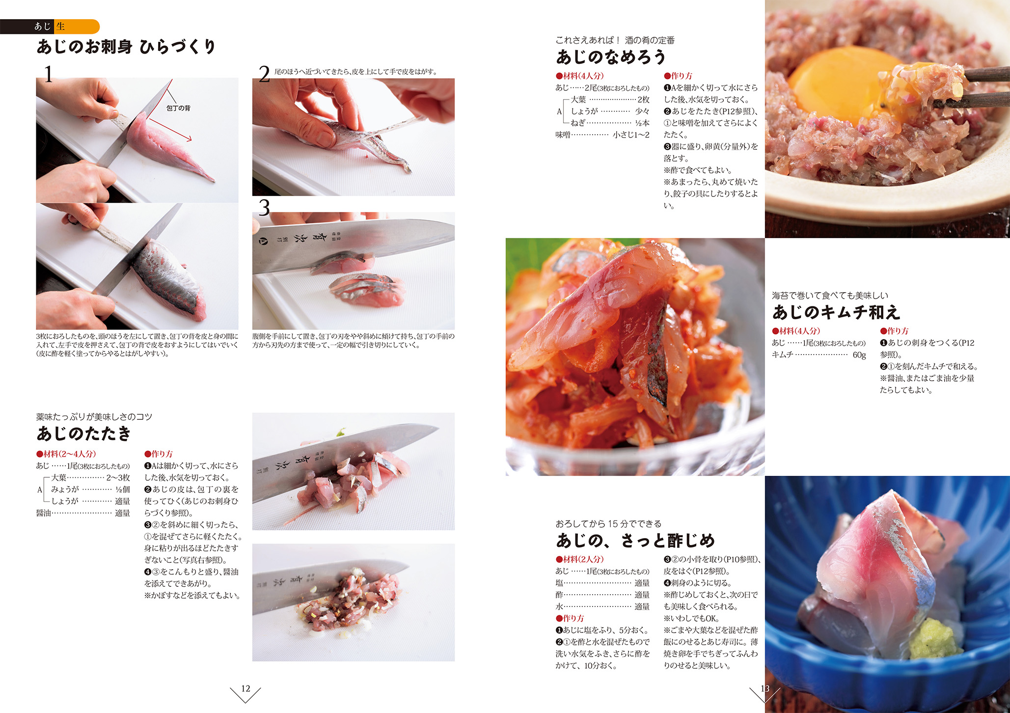 魚を一尾、さばけたら!? 濱田美里のお魚教室