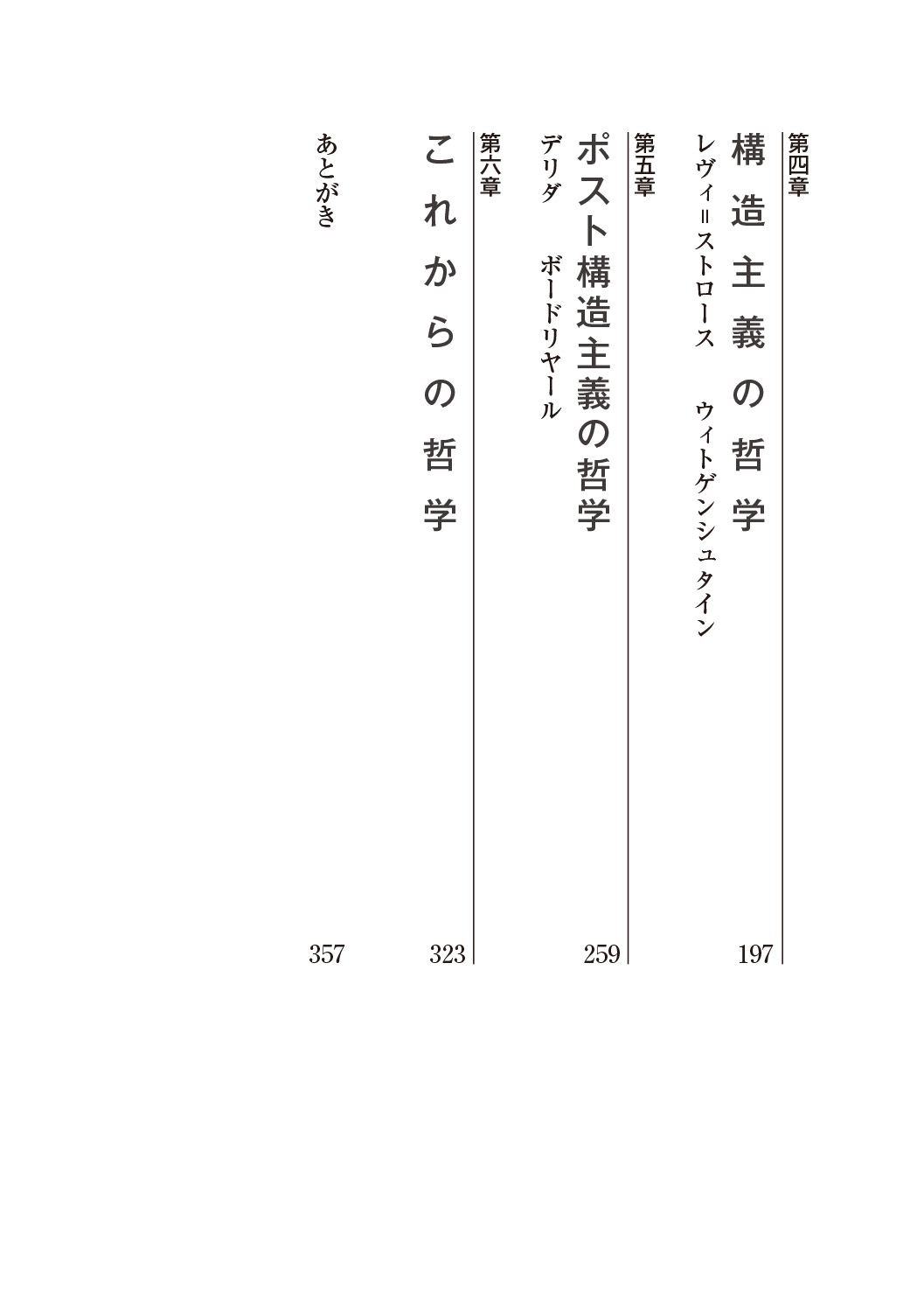 14歳からの哲学入門
