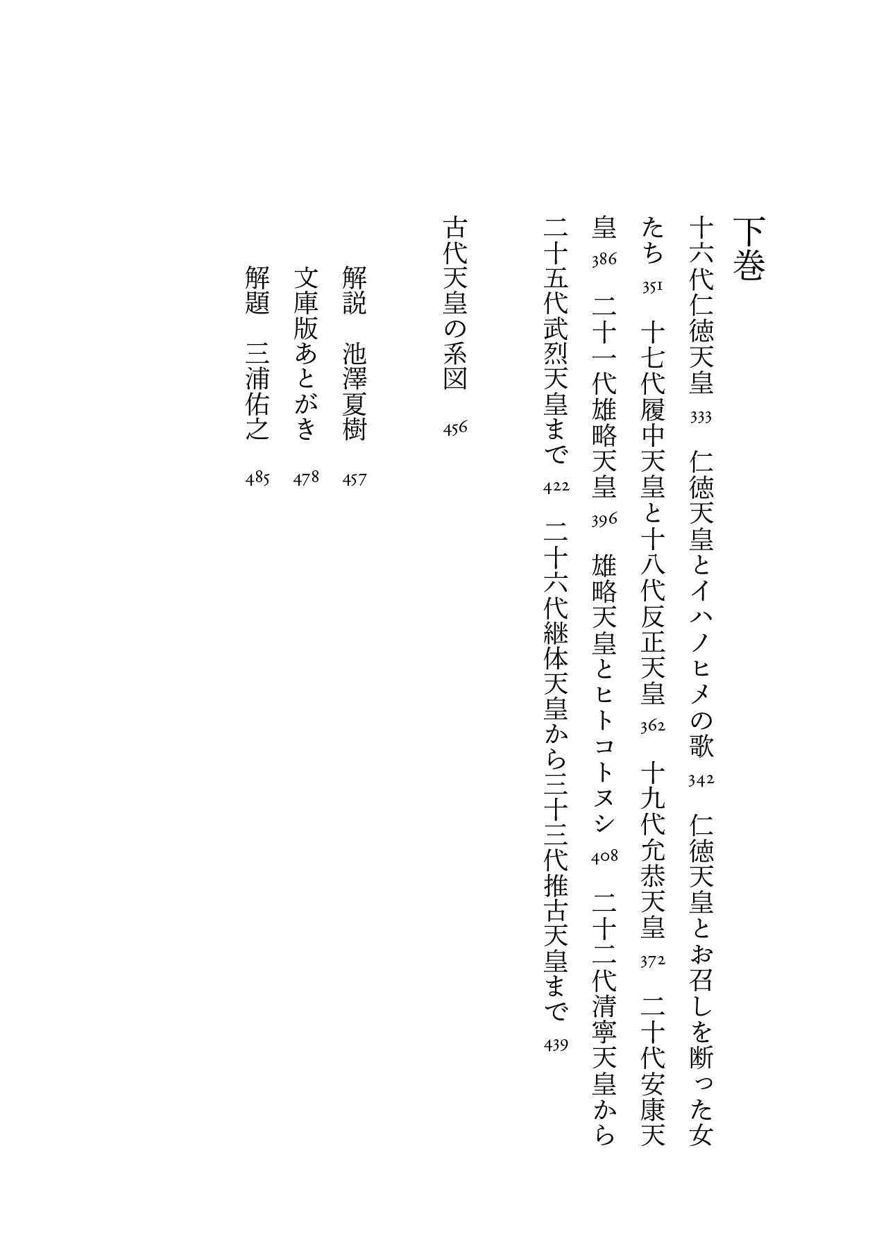 古事記
