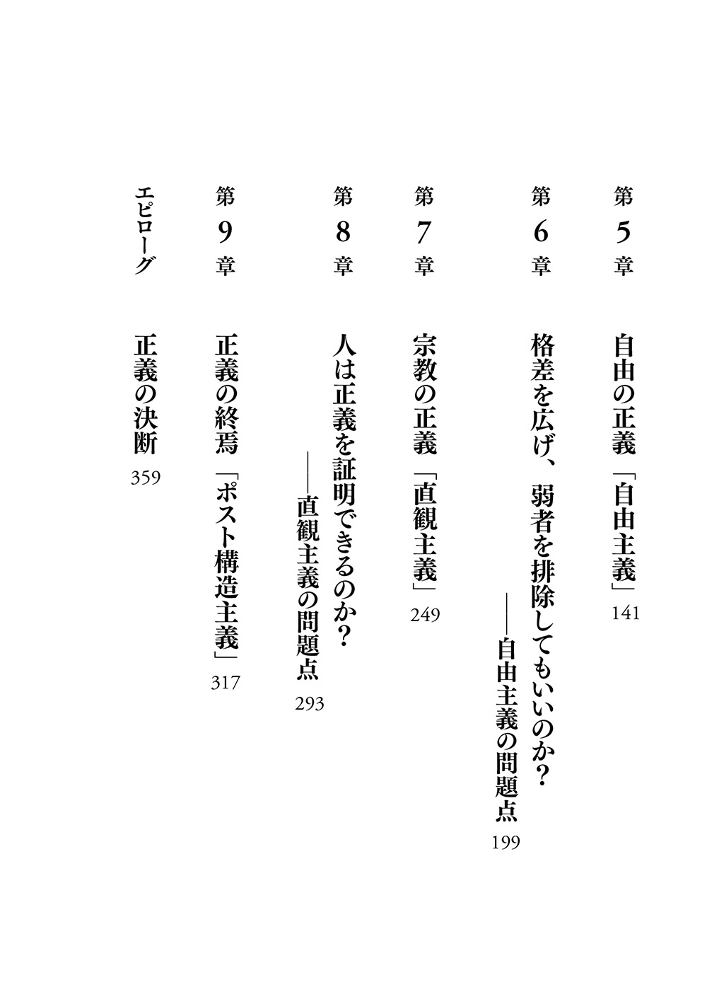 正義の教室