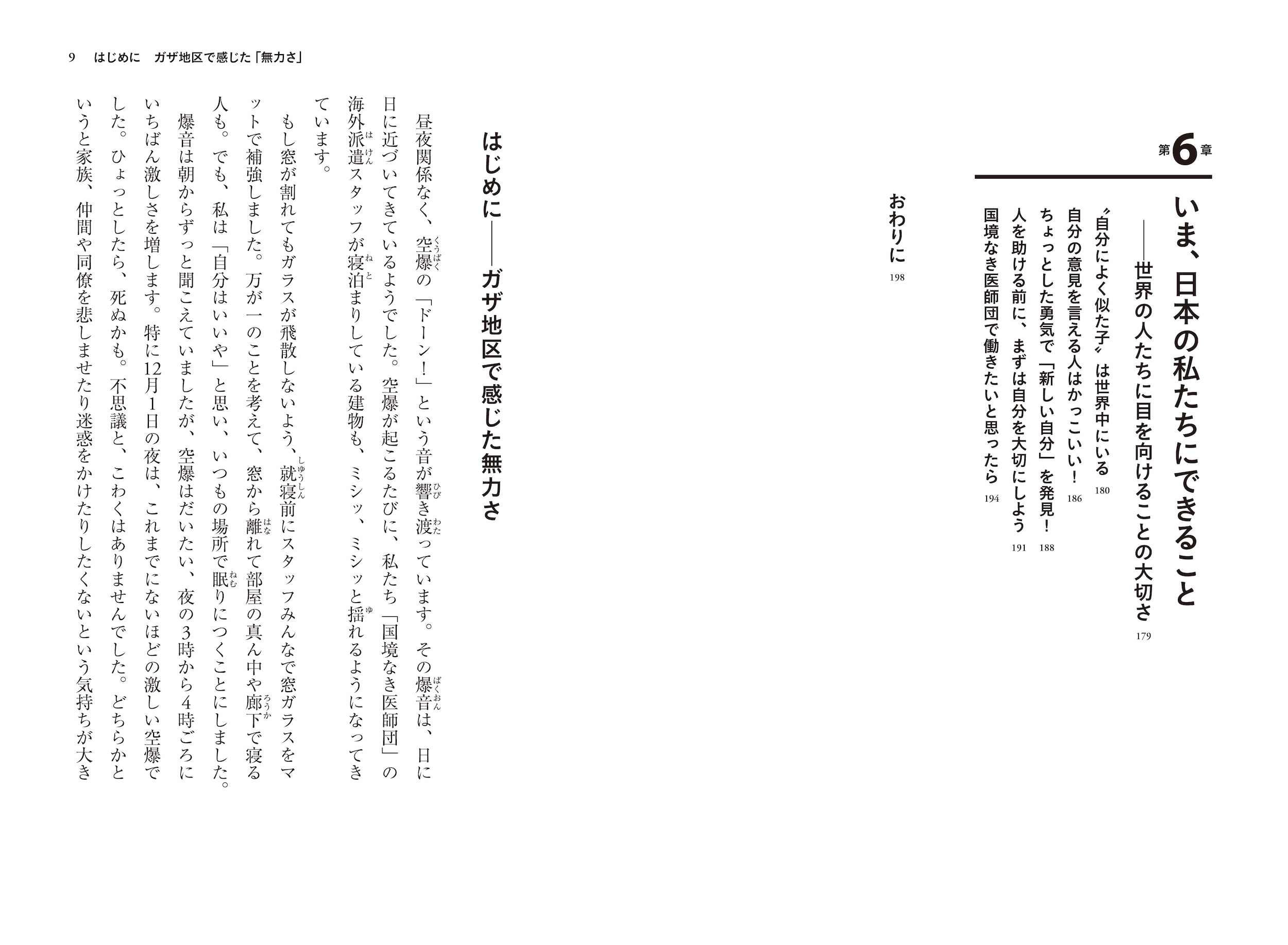 それでも希望は失わない! 「国境なき医師団」いのちの現場へ