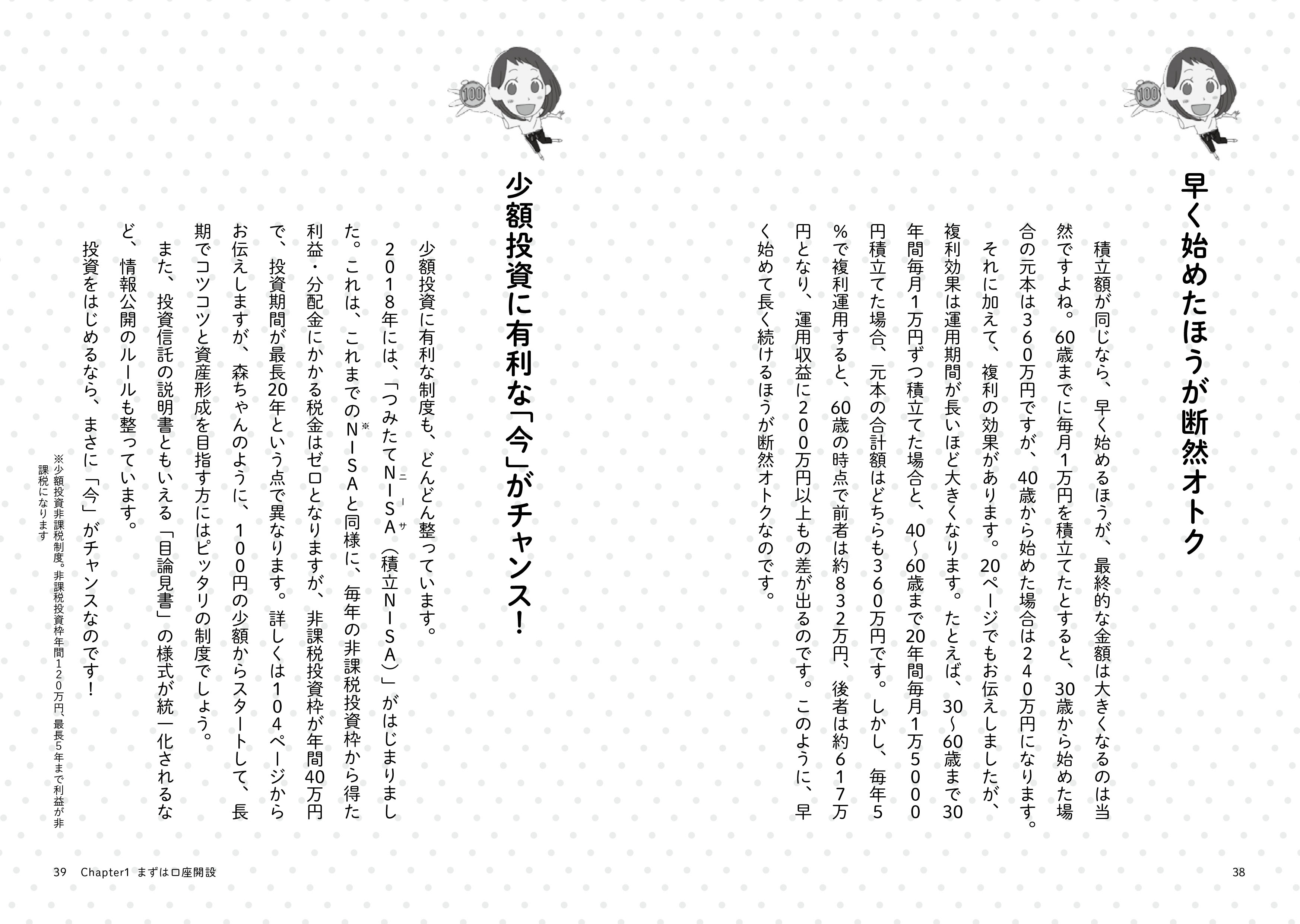 超初心者からの「100円投資」入門 :ファイナンシャル