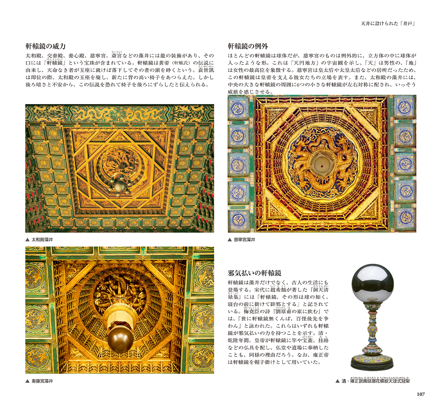 北京 故宮博物院 紫禁城と建築・至宝の集成