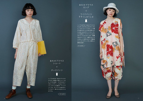 型紙いらずの着物リメイク １枚の着物でセットアップ :松下 純子 