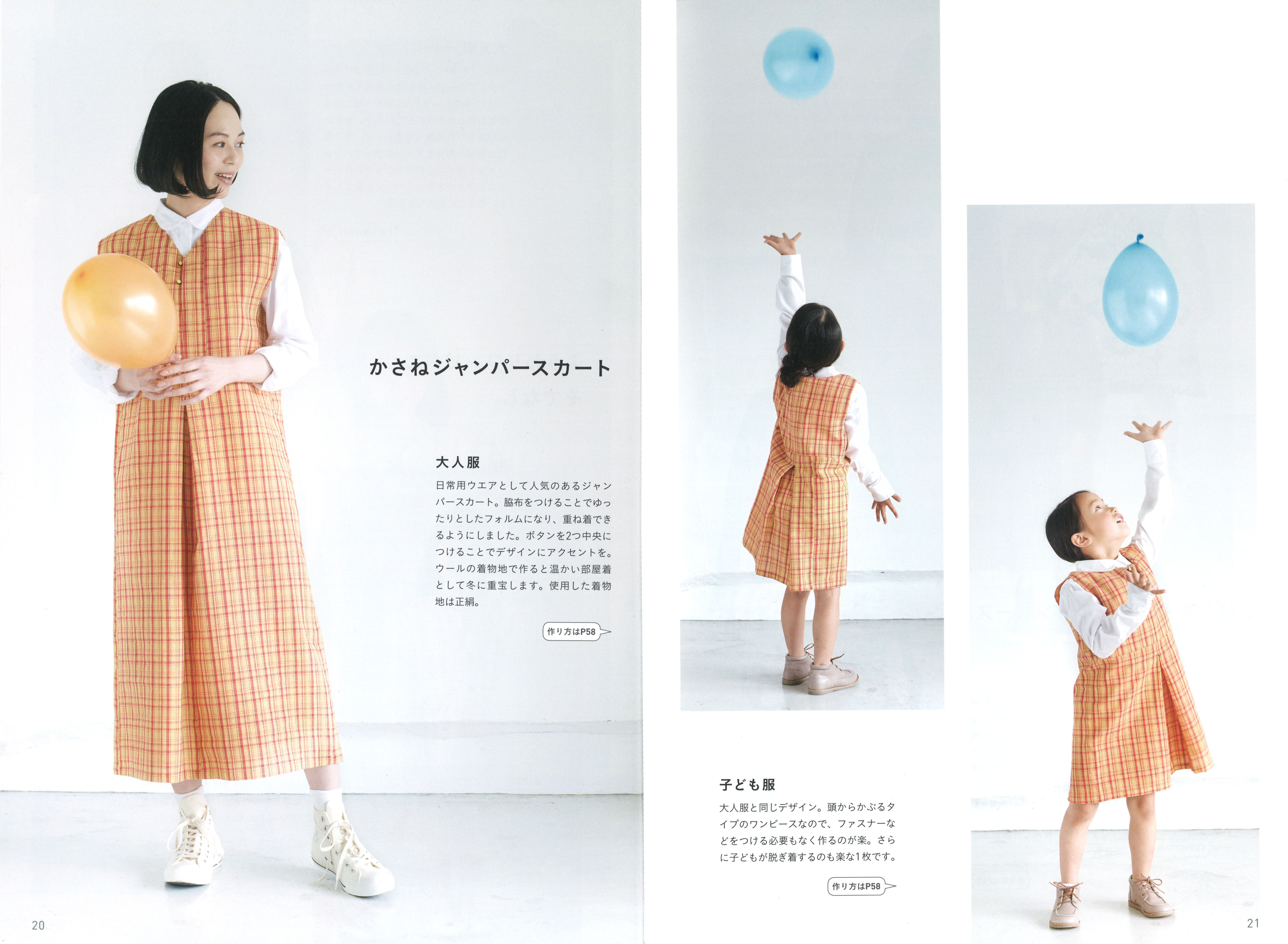 型紙いらずの着物リメイク １枚の着物で大人服＆子ども服 :松下 純子 ...