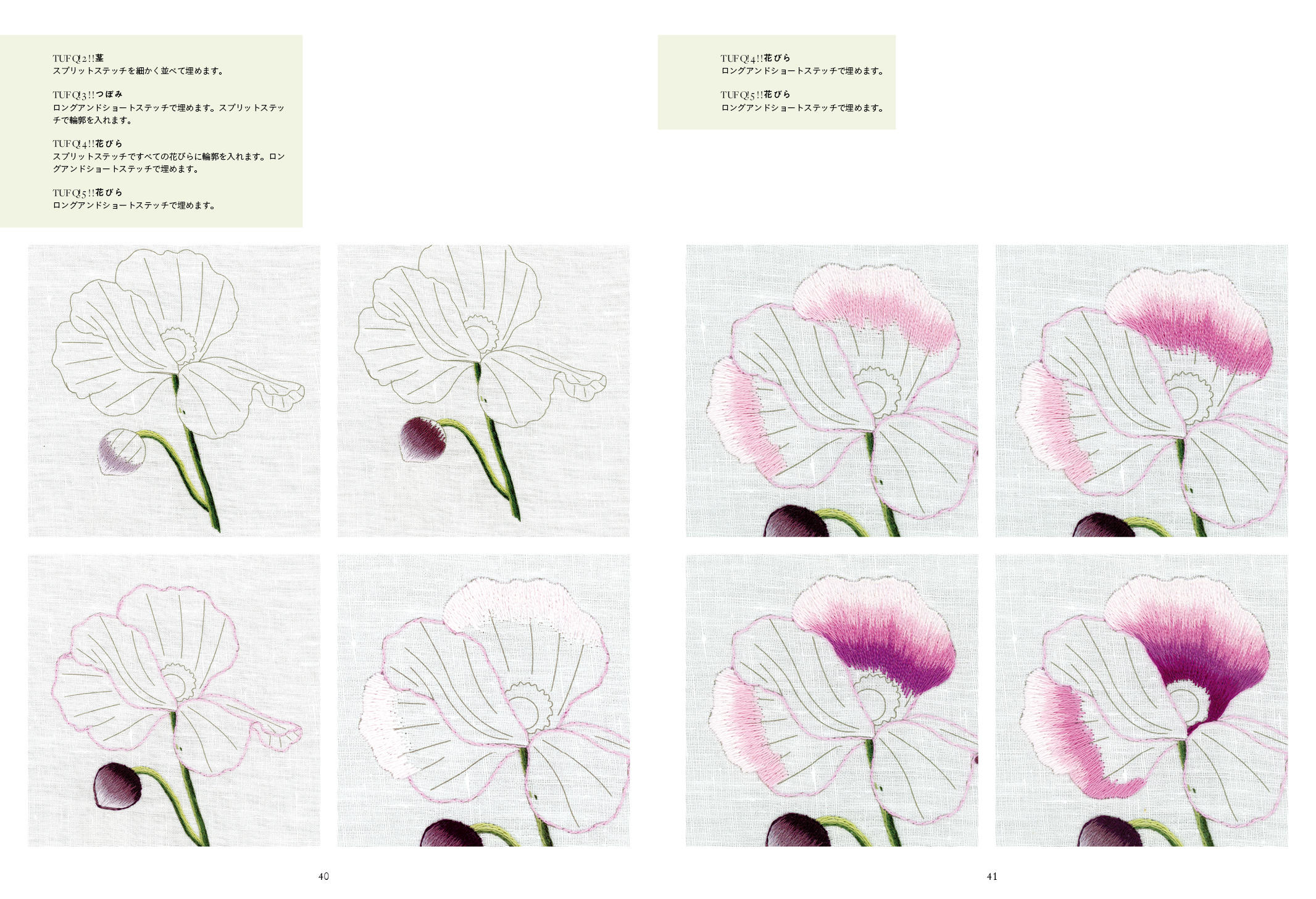 刺繍で楽しむイギリス王立植物園の花たち トリッシュ バー 斎藤 静代 河出書房新社
