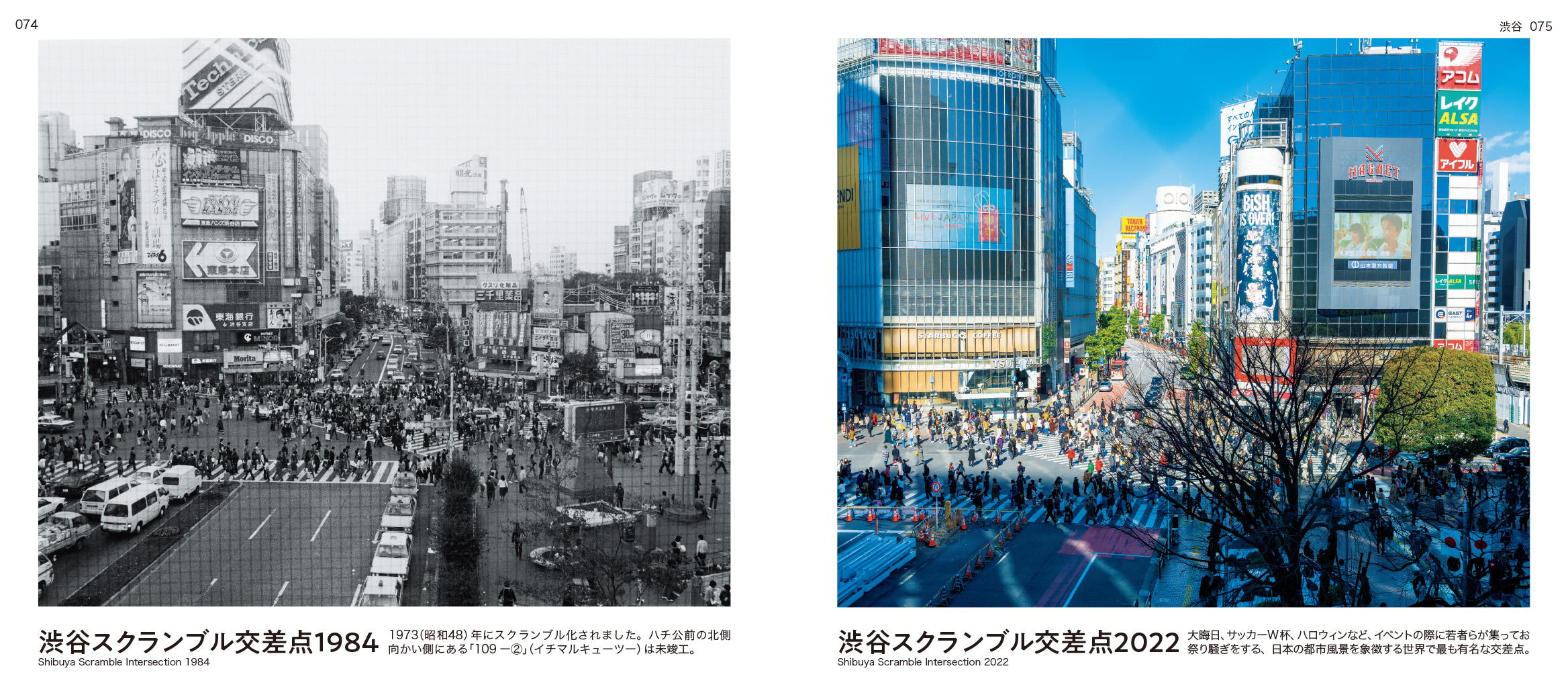 東京DEEPタイムスリップ1984⇔2022