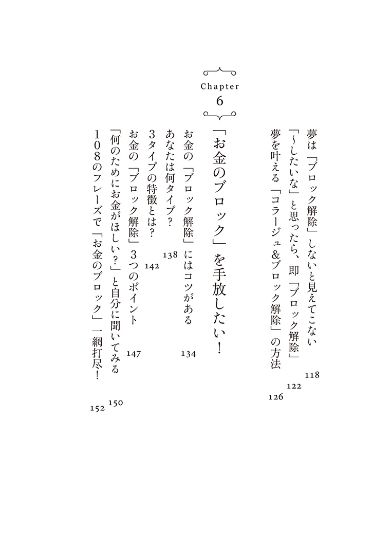 いつでもどこでも3分で心のブロックが消える本