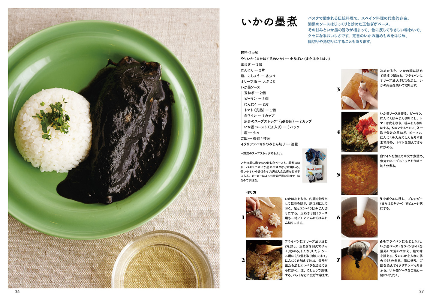 スペイン・バスクの家庭料理