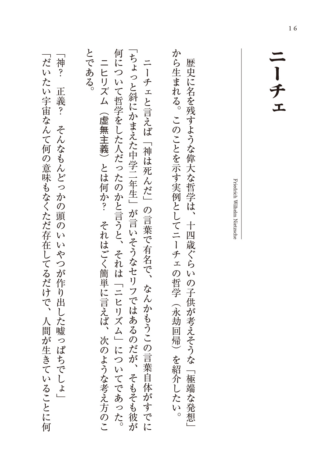 14歳からの哲学入門