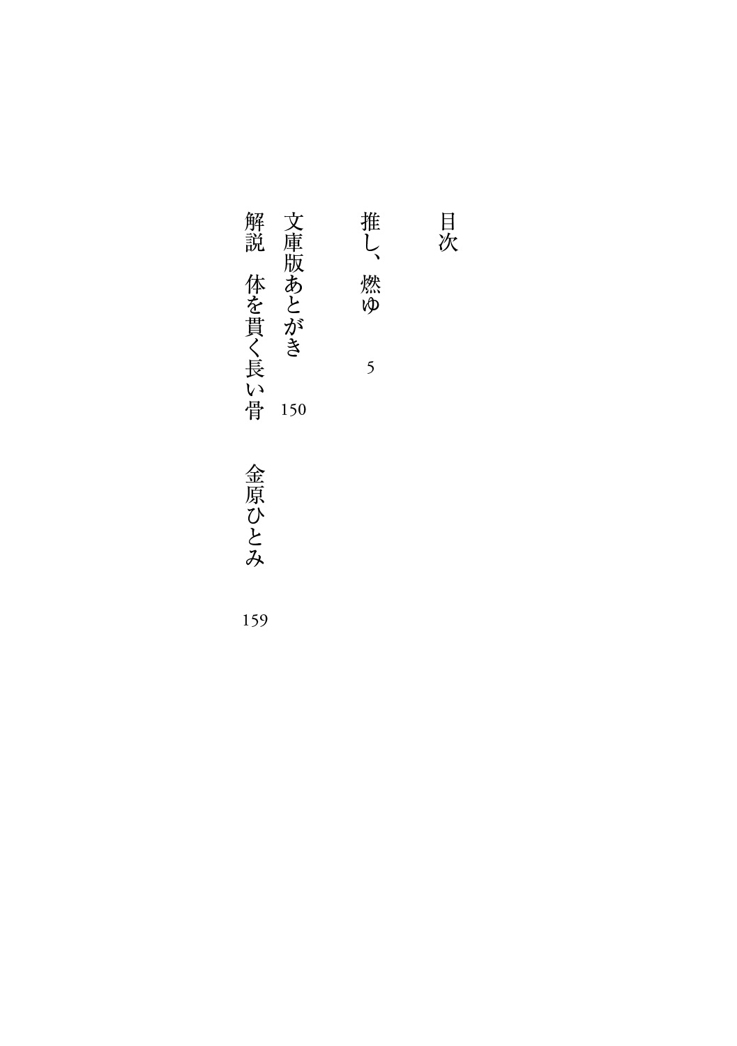 推し、燃ゆ