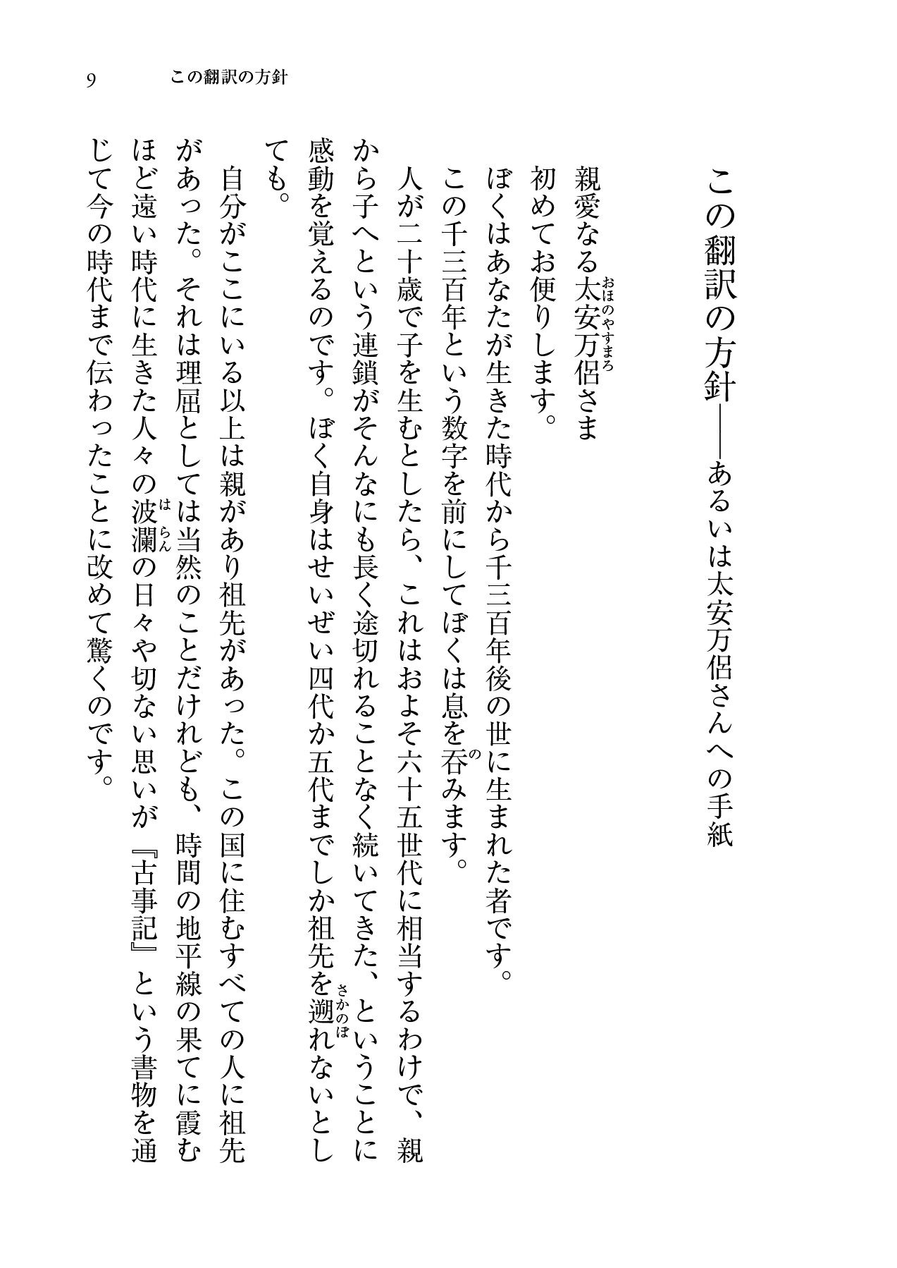 古事記