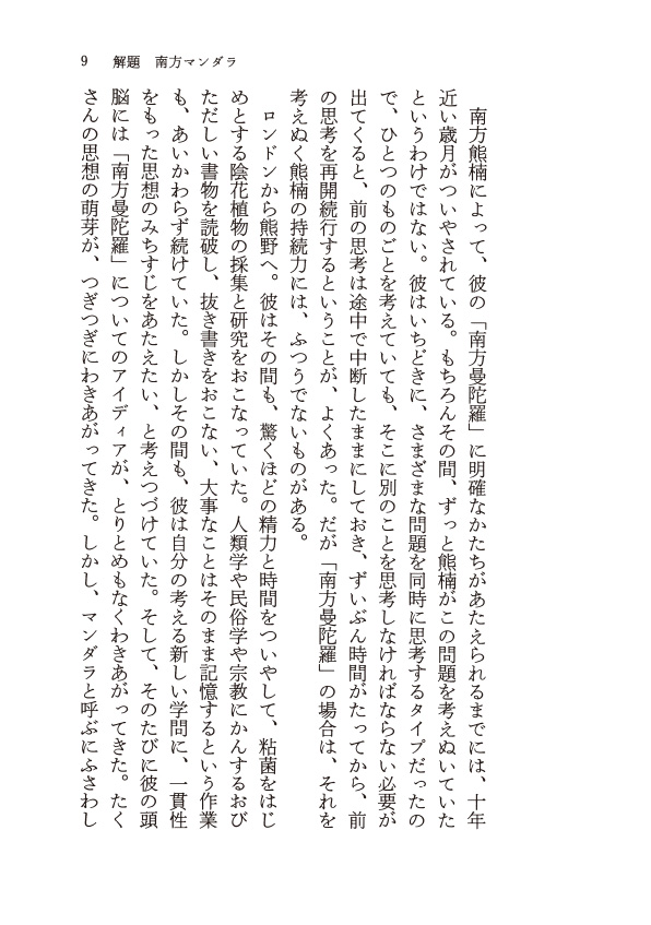 南方マンダラ