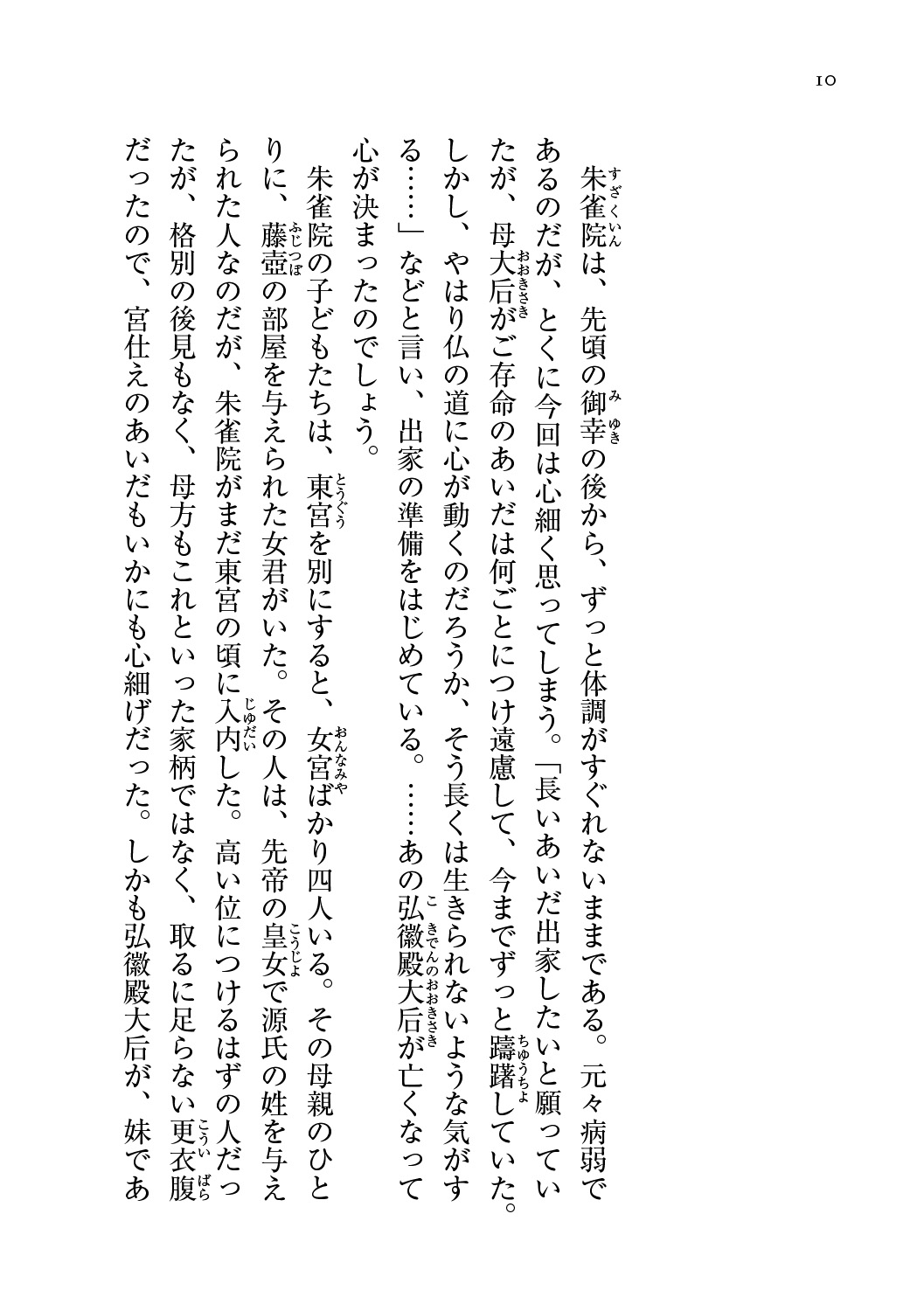 源氏物語 5