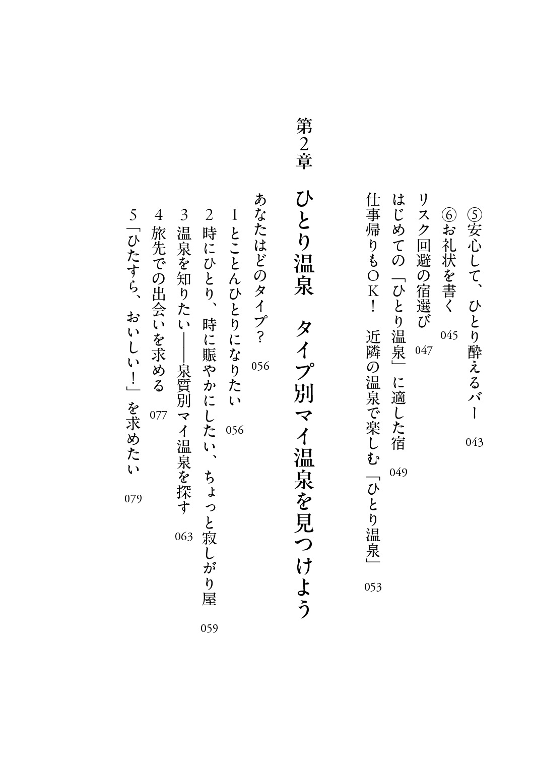 ひとり温泉 おいしいごはん