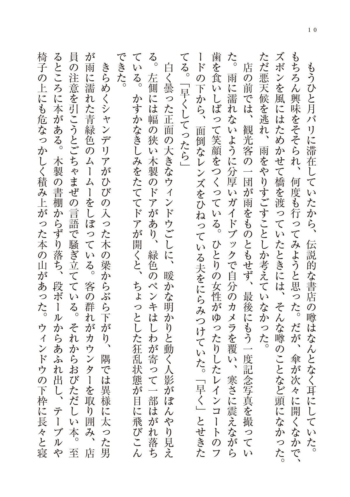 シェイクスピア&カンパニー書店の優しき日々