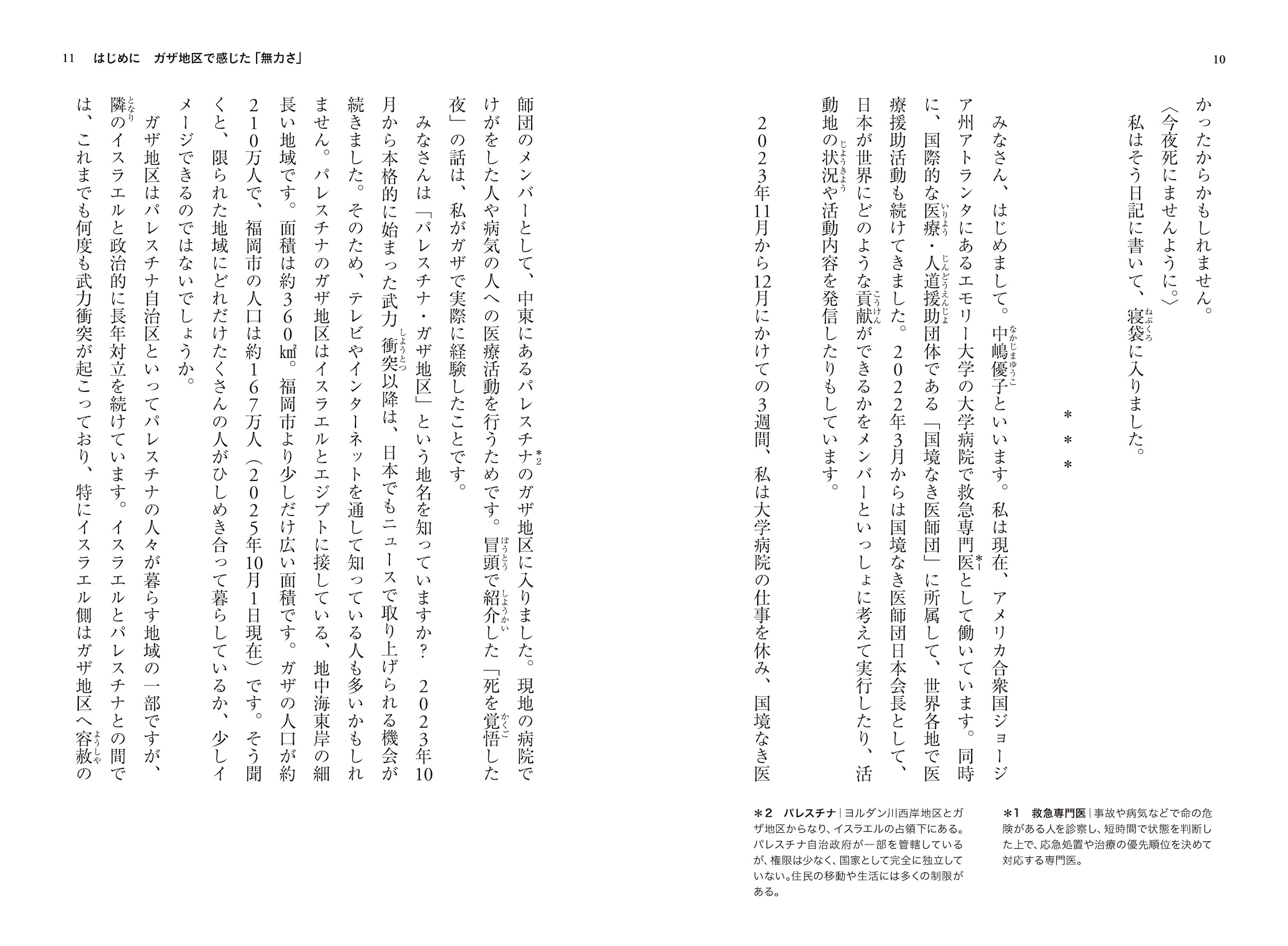 それでも希望は失わない! 「国境なき医師団」いのちの現場へ