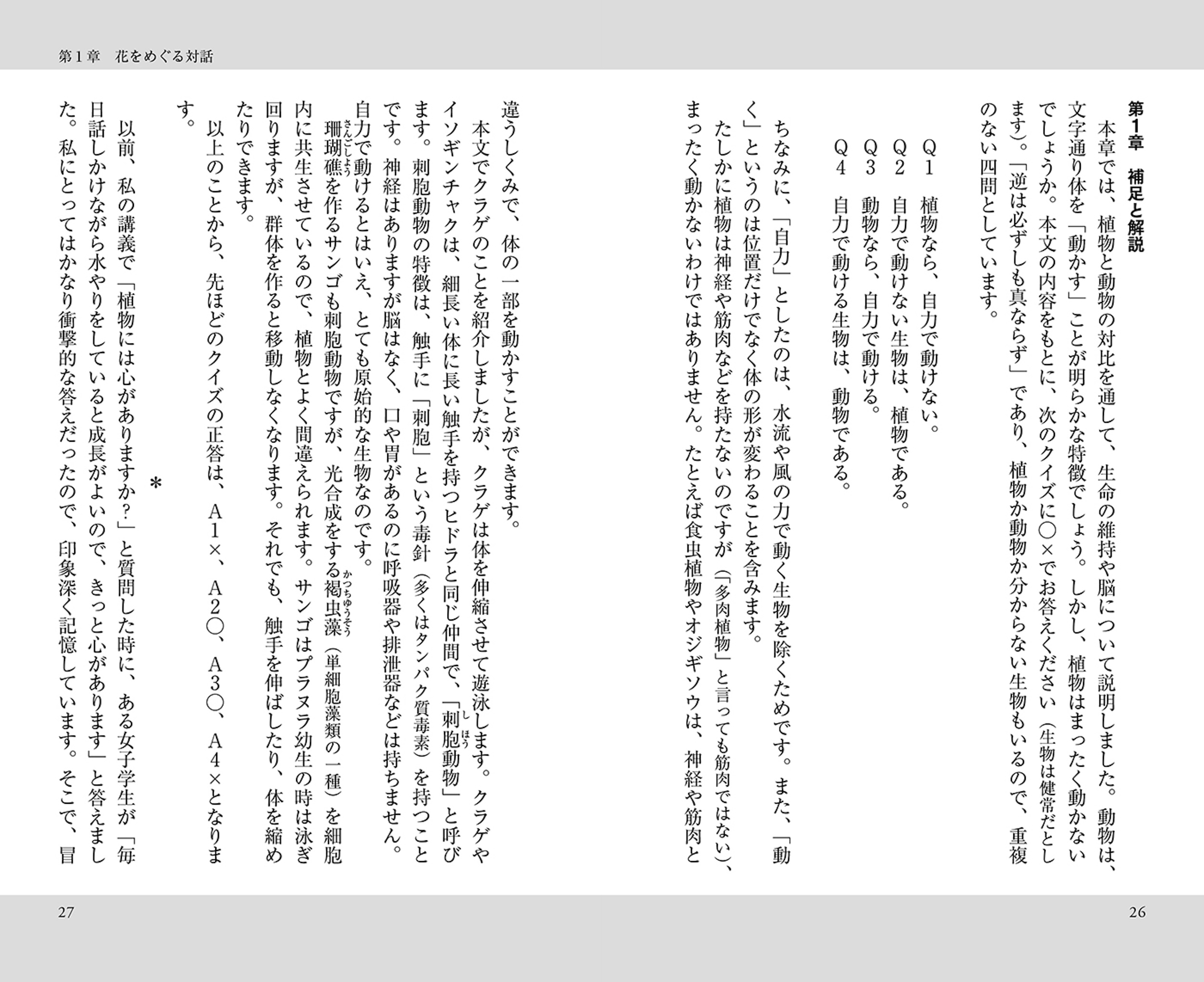 人間とは何だろうか――脳が生み出す心と言葉