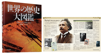 大型本『世界の歴史 大図鑑』｜河出書房新社