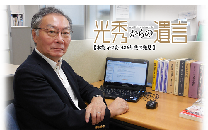 明智先生新刊刊行インタビュー 光秀からの遺言 信長を殺した男 本能寺の変の真実がここに 明智先生新刊刊行インタビュー 光秀からの遺言 信長を殺した男 本能寺の変の真実がここに