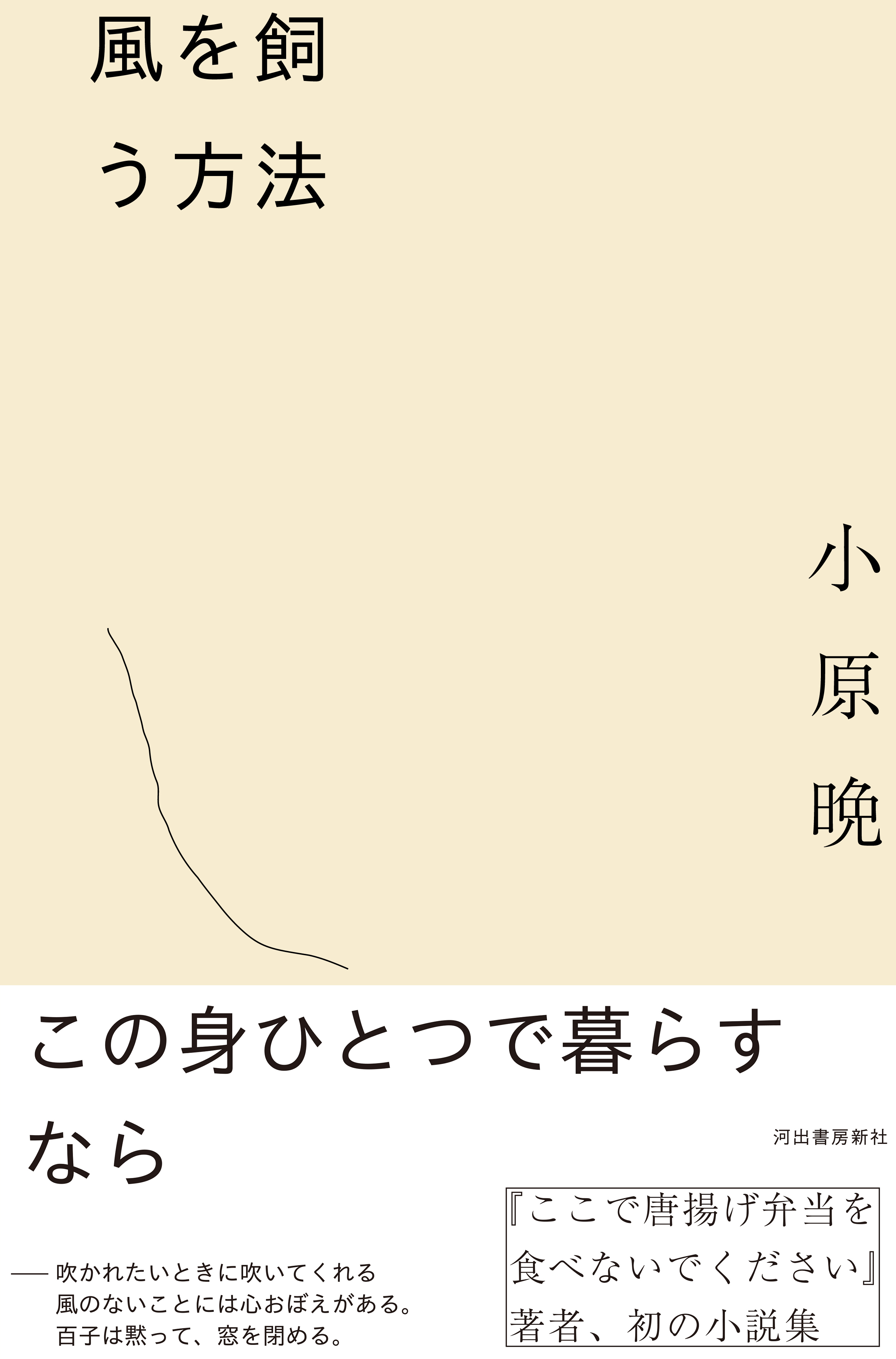 生命の河　原子病の話　初版　サイン入り？ 初版 直筆サイン入り 桜井浩子 / ヒロコ ウルトラの女神(ミューズ)誕生