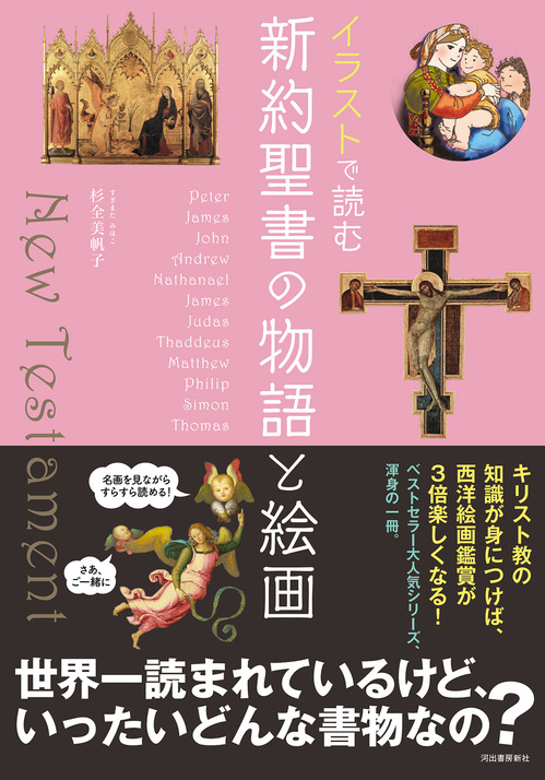 新約聖書_cover+obi.jpg
