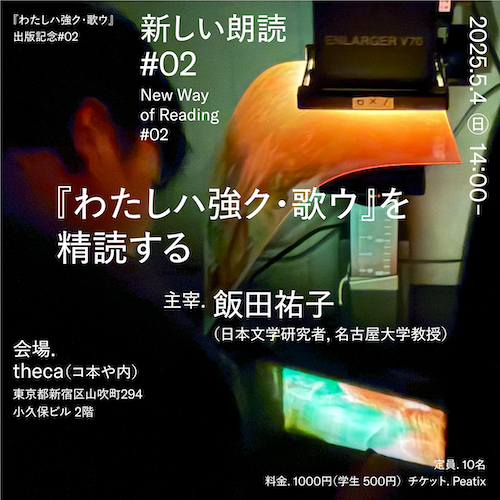 図版A_WTU_朗読会2バナー_250428_01-02.jpg