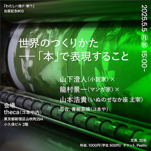 図版B_WTU_朗読会2バナー_250428_01-03.jpg