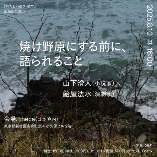 202507_わたしハ_05_re.png