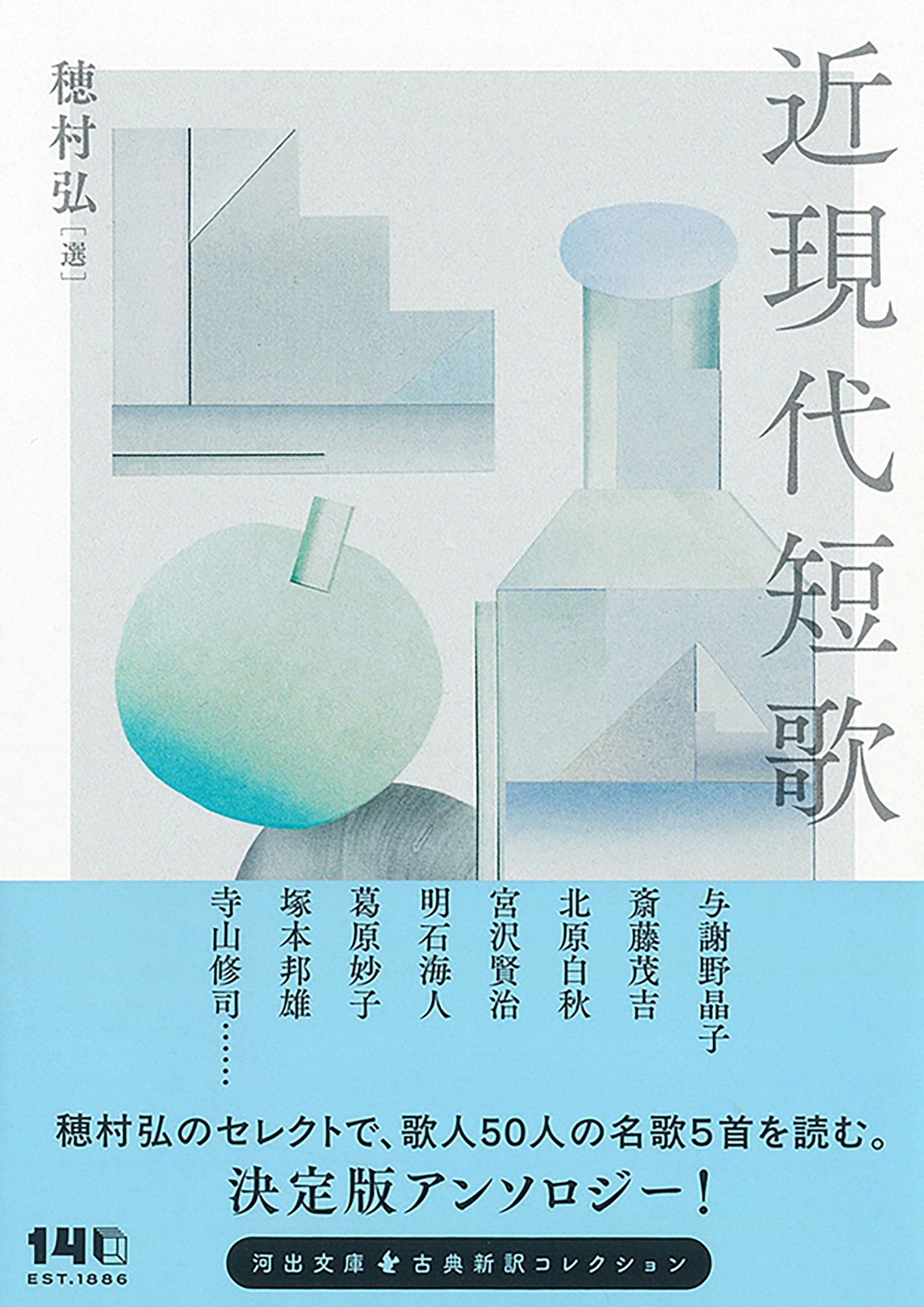 穂村弘×永井祐「近代の歌よみ、現代の歌よみ」 『歌よみに与ふる書