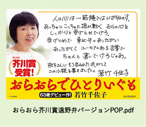 おらおら芥川賞遠野弁バージョンA4パネル.pdf