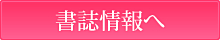 書誌情報へ